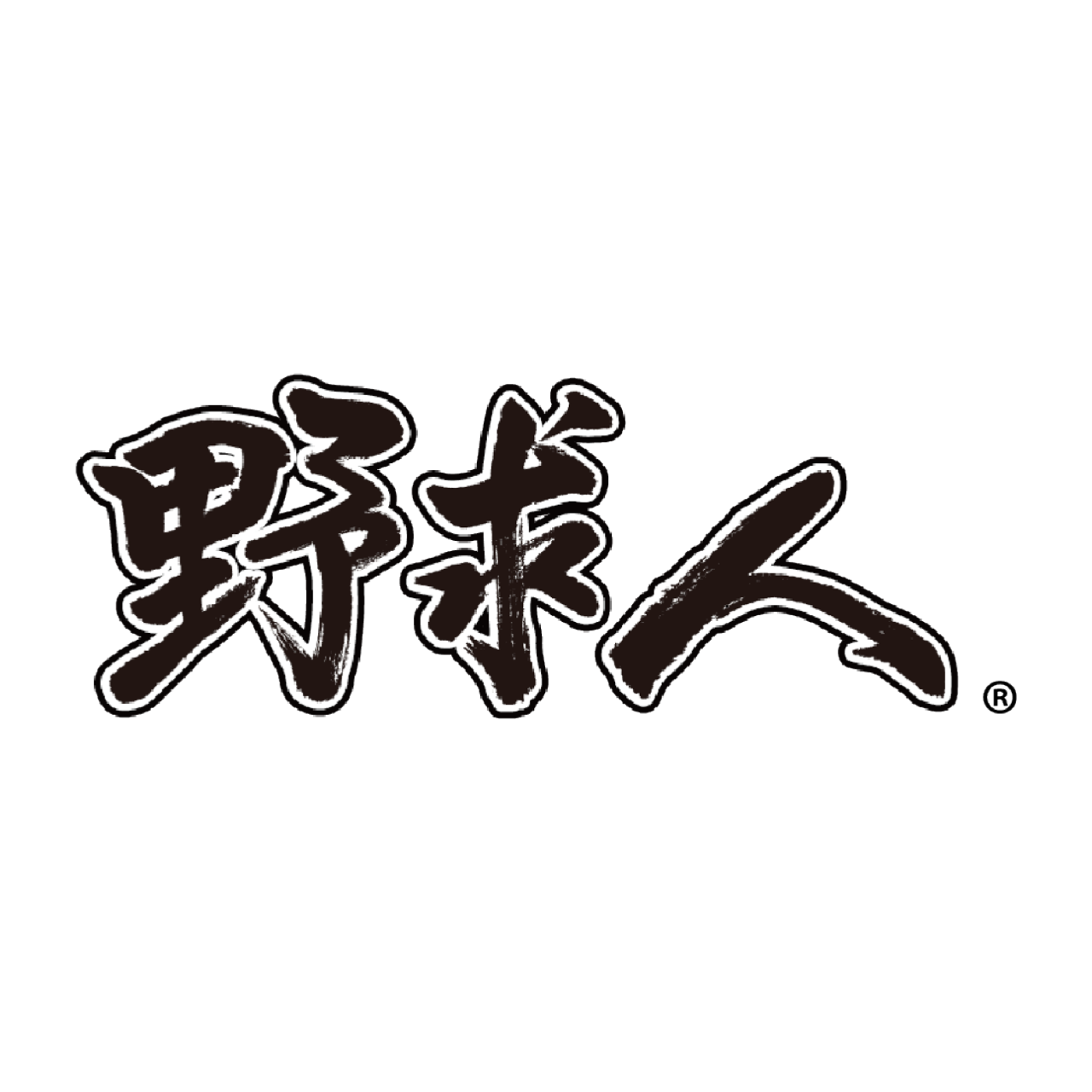 野求人
