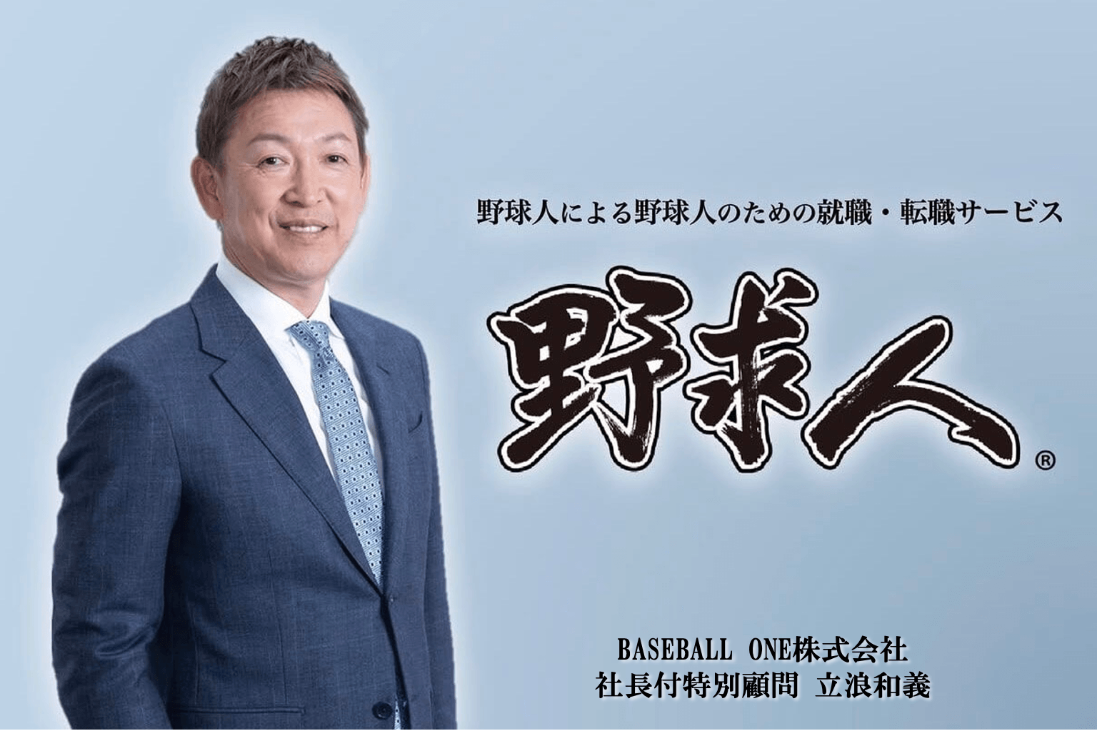 野求人 メインビジュアル
